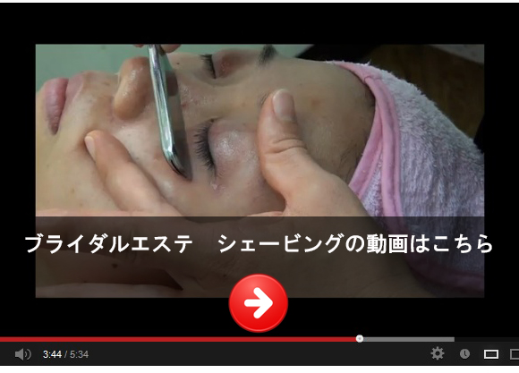 ブライダルエステ　シェービングをご覧下さい